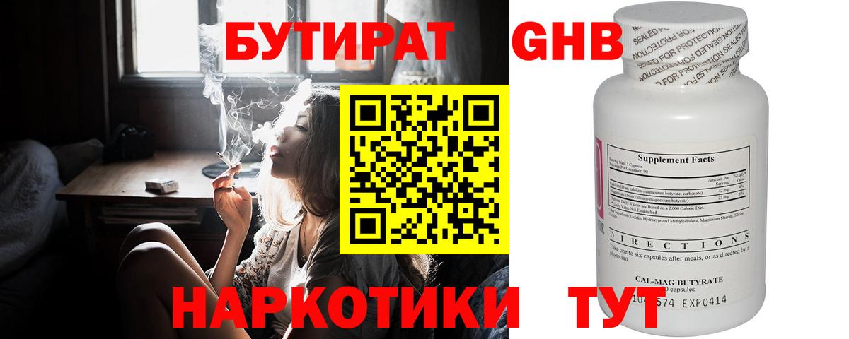 Кувандык  Бутират бутандиол  Вход с VPN 