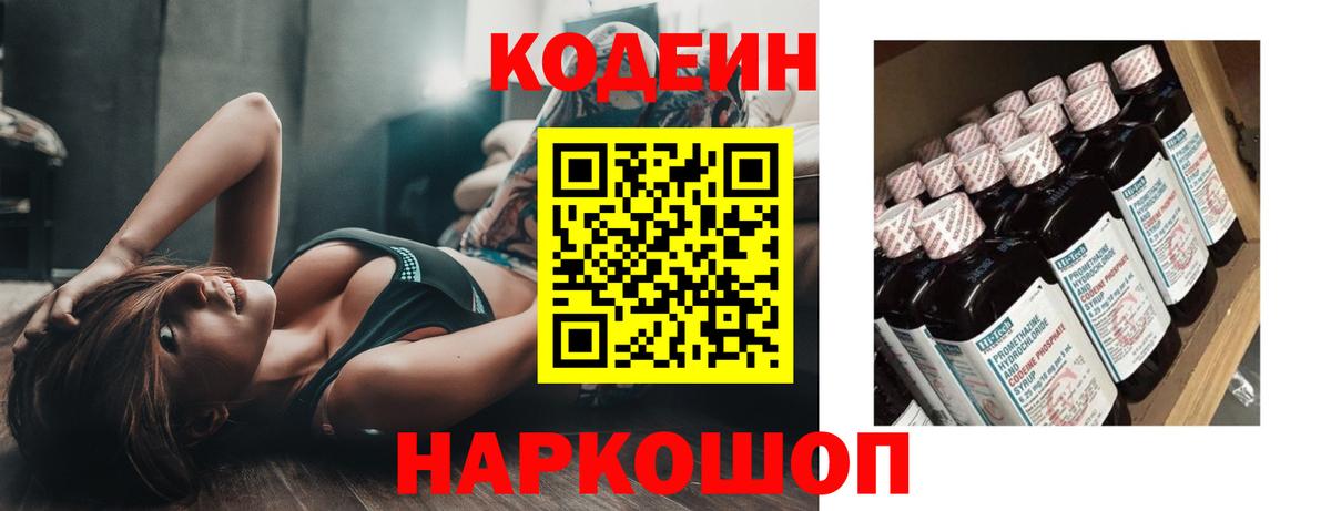 Кувандык  Кодеиновый сироп Lean Purple Drank  Вход с VPN  Кодеиновый сироп Lean Purple Drank 
