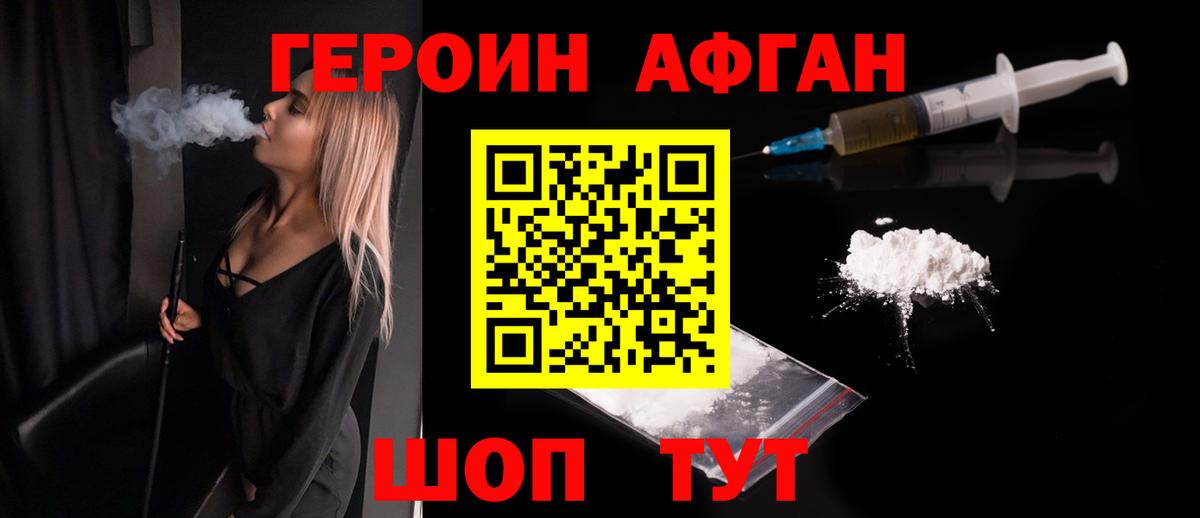 Героин Афган  Вход с VPN  Кувандык 
