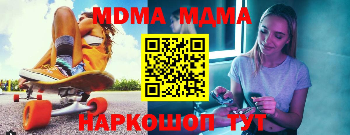 Кувандык  MDMA кристаллы  МДМА  Вход с VPN  МДМА кристаллы 