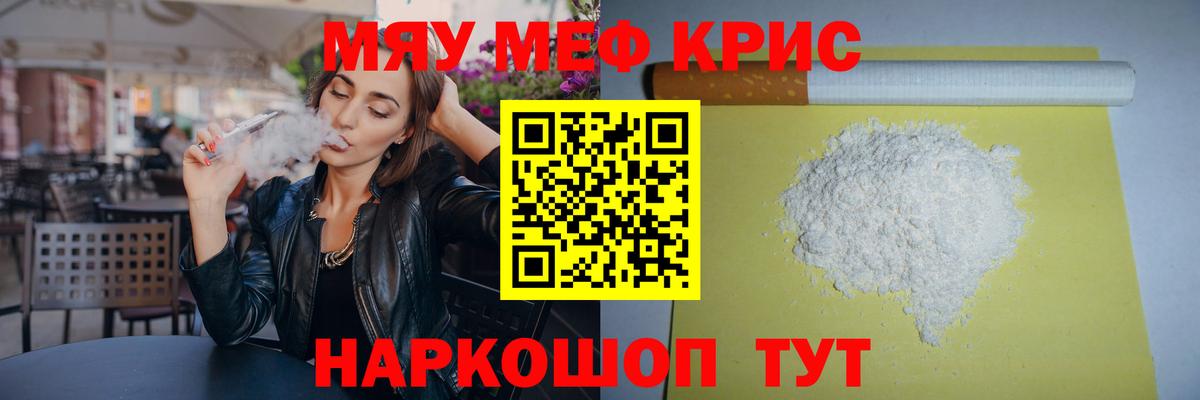 Меф Кувандык