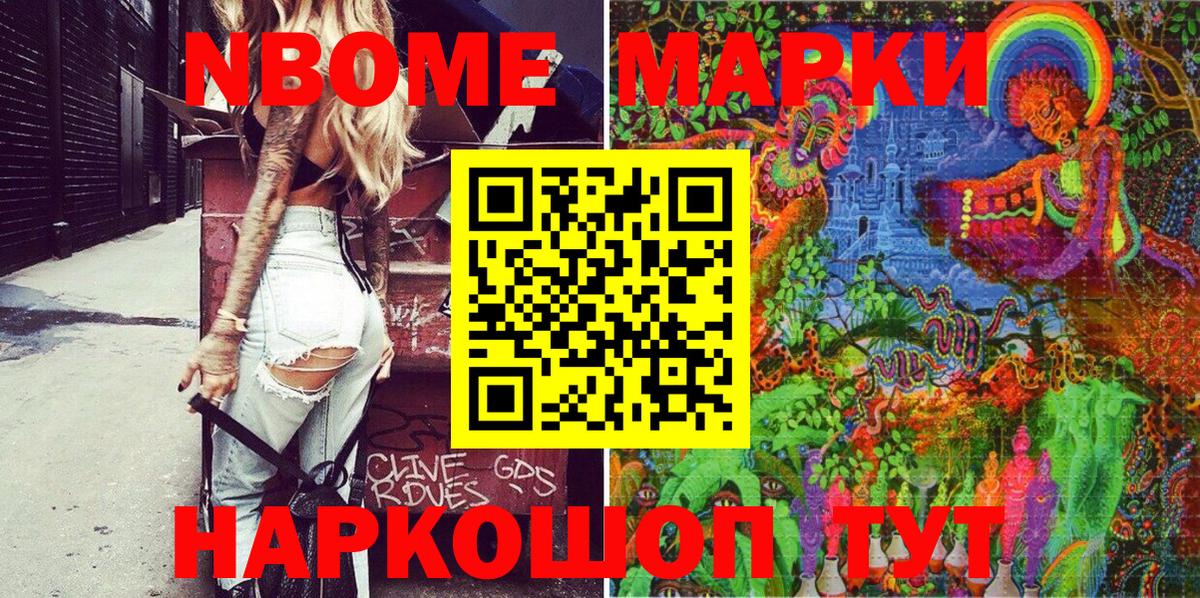 Марки N-bome  Вход с VPN  Наркотические марки 1,8мг  Кувандык  Наркотические марки 1,8мг 